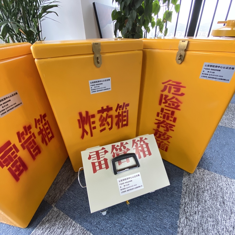 梁河火工品存放箱 手提式雷管炸药箱的材质特性与标准规格解析